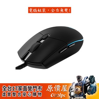 Logitech羅技 G PRO HERO 電競滑鼠/有線/滑鼠/原價屋