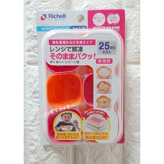 日本Richell利其爾- 離乳食分裝盒--25ml(6入)/50ml(4入) 現+預