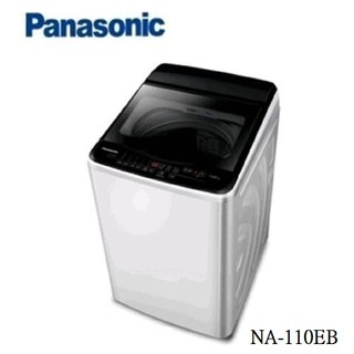 【Panasonic 國際 】 11公斤 直立式 定頻洗衣機 NA-110EB