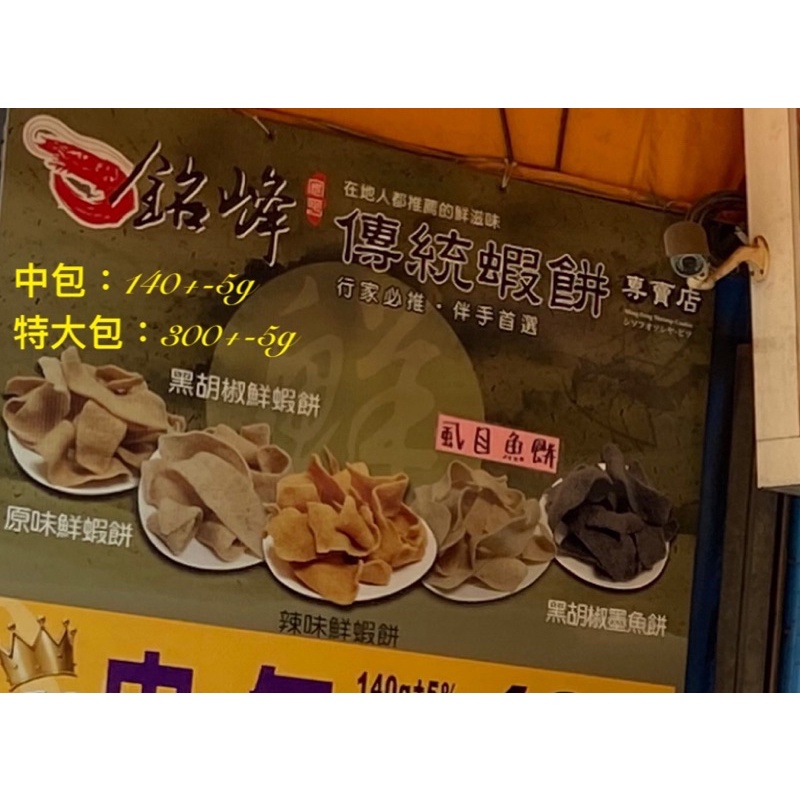 【代購達人】台南名產 安平銘峰傳統蝦餅（現買現寄）