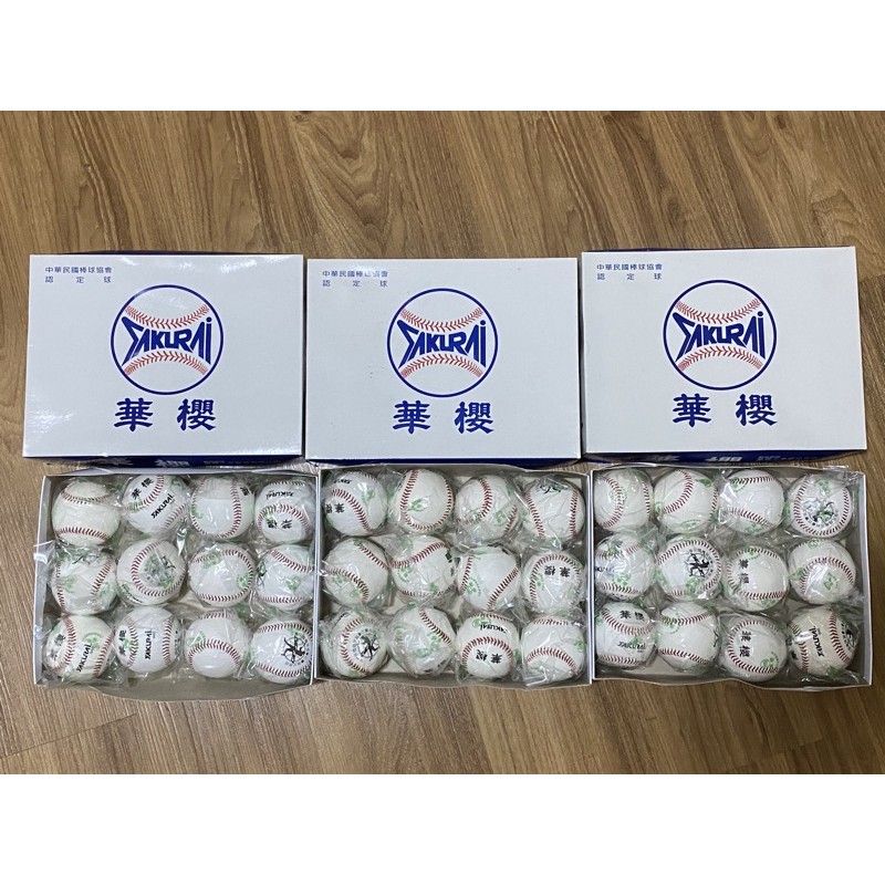 華櫻 940 硬式棒球（全新盒裝）12顆1080元