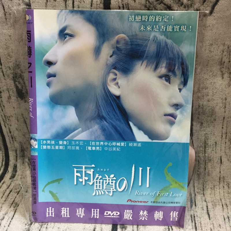 雙畇媽咪 二手雨鱒の川玉木宏綾瀨遙阿部寬中谷美紀dvd 請看 蝦皮購物