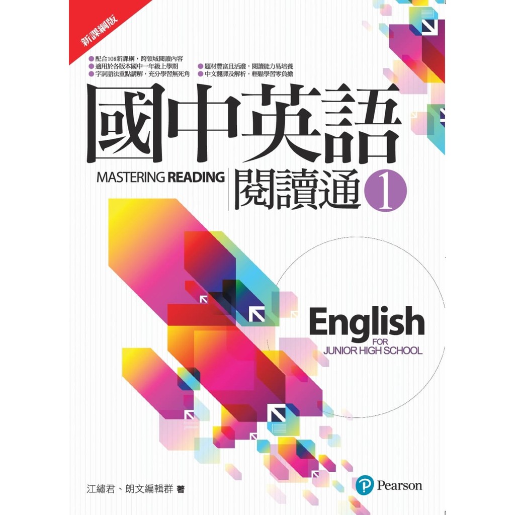 國中英語文法通國中英語閱讀通新課綱版二版1 2 3 4 5 蝦皮購物