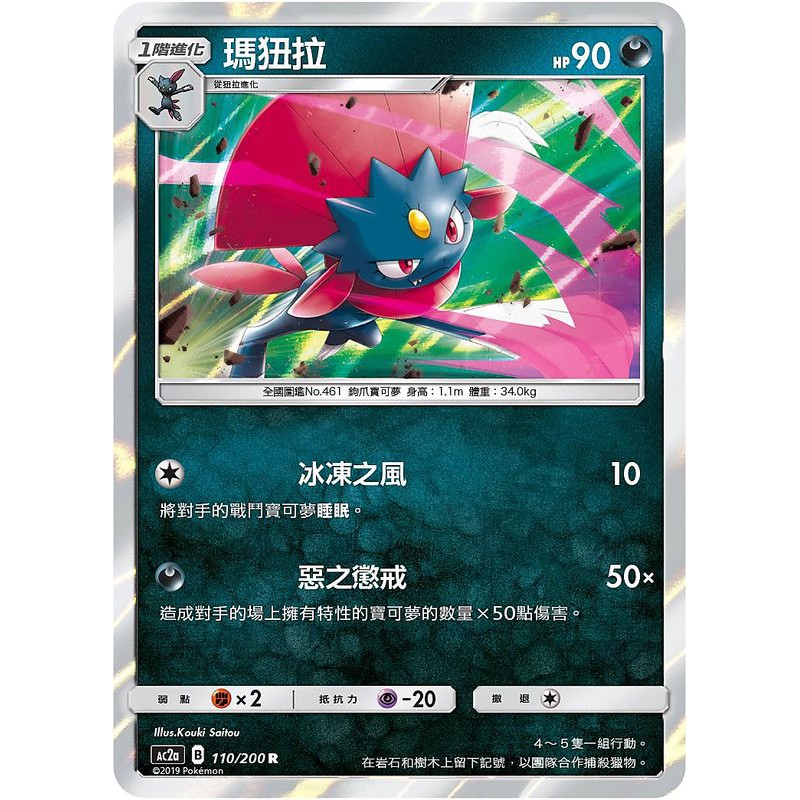 現貨pokemon Tcg Ptcg 寶可夢中文版美夢成真ac2a 110 0 瑪狃拉r 蝦皮購物