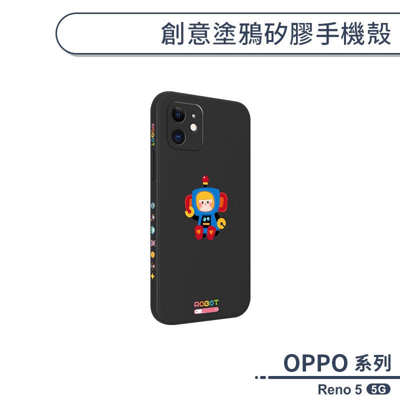 OPPO Reno 5 5G 創意塗鴉矽膠手機殼 保護殼 保護套 防摔殼