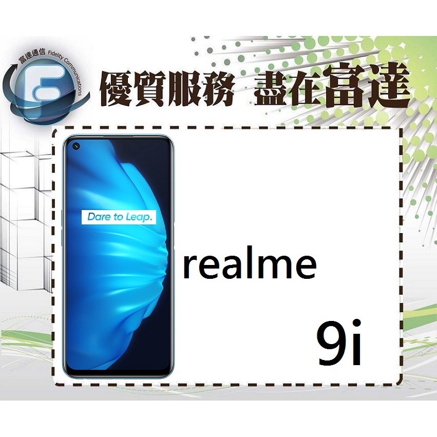 台南『富達通信』Realme 9i 6.6吋 6G/128G 雙卡雙待/側邊指紋辨識【門市自取價】