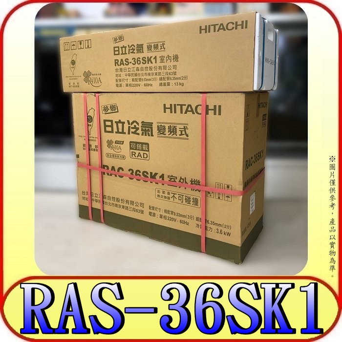 三禾影 Hitachi 日立ras 36sk1 Rac 36sk1 一對一變頻單冷分離式冷氣機體防霉 蝦皮購物