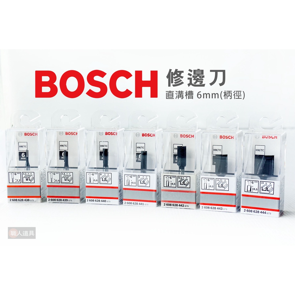 BOSCH 博世 修邊刀 直溝槽 6mm柄徑 木工 一字形鑽頭 修邊機