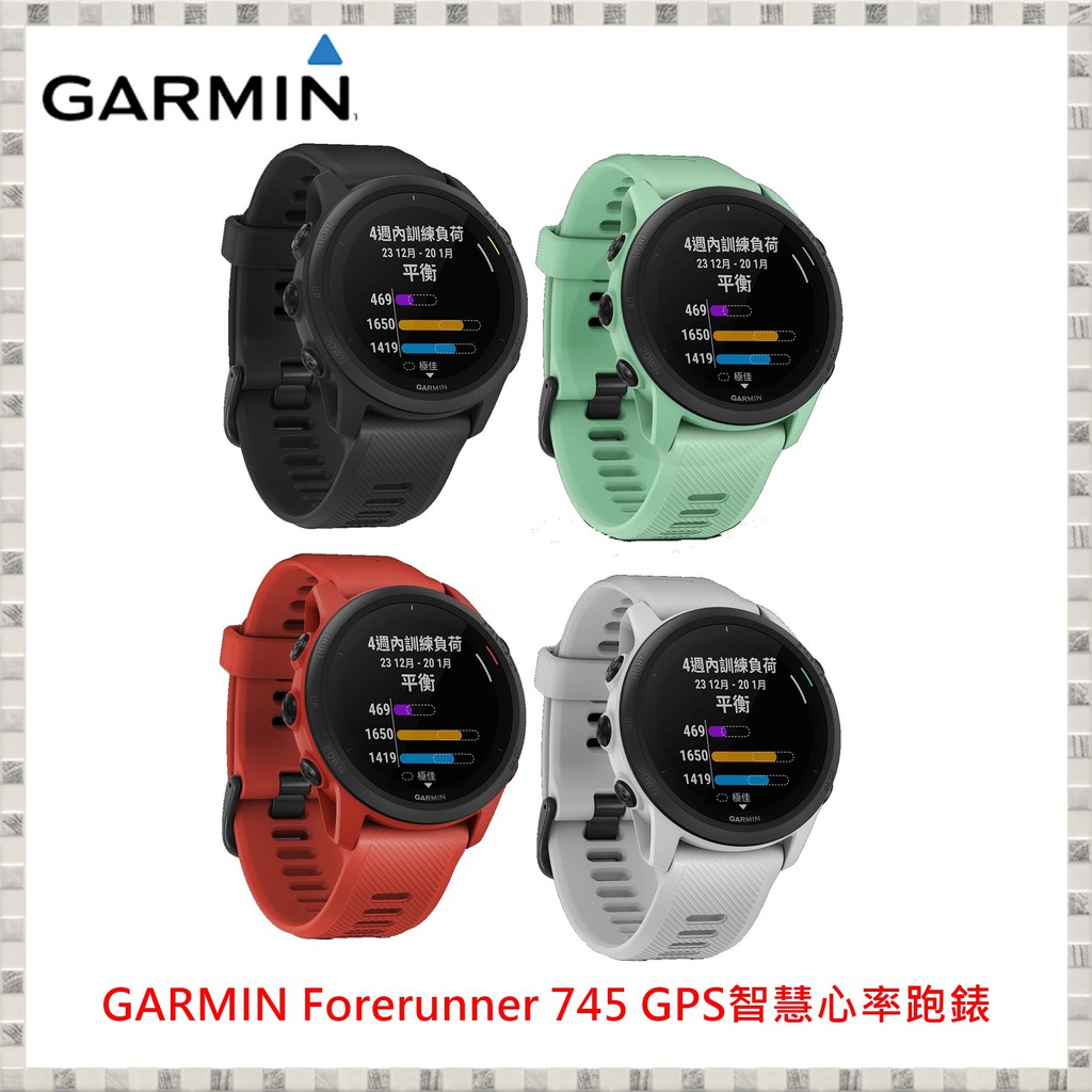 現貨 GARMIN Forerunner 745 GPS智慧心率跑錶-送保貼 共4色 原廠公司貨 開發票
