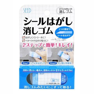 現貨 全新 日本代購 日本製 SEED 除殘膠橡皮擦
