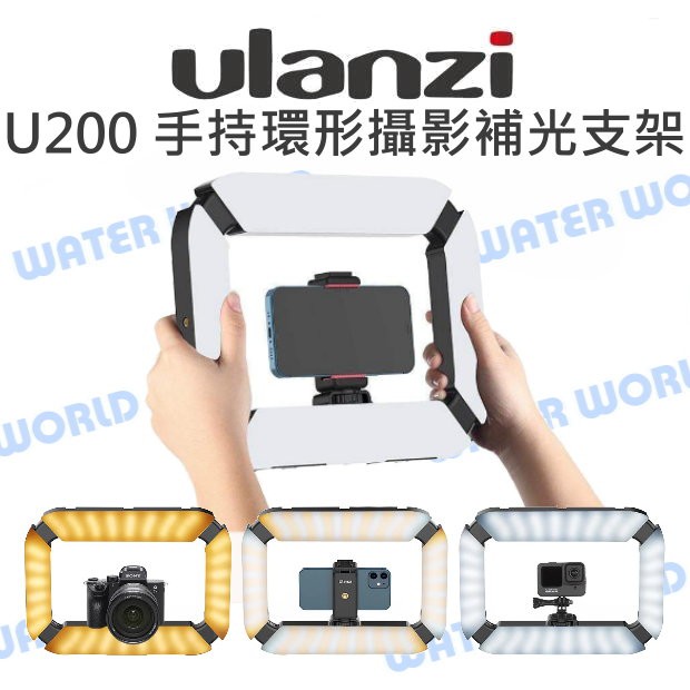 【中壢NOVA-水世界】Ulanzi U200 手持環型攝影補光支架 LED燈 持續燈 可調色溫 補光燈 冷靴座