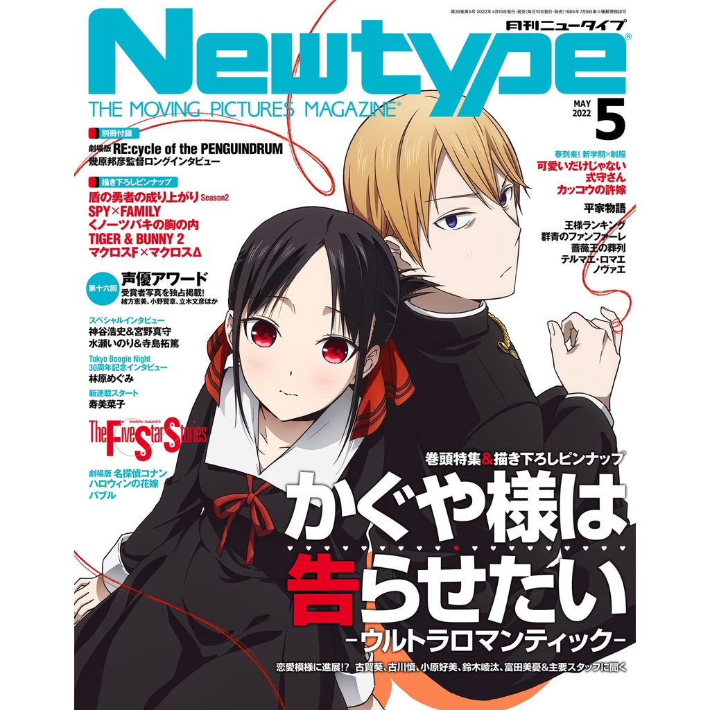 【2022年4月號】《Newtype ニュータイプ》表紙：輝夜姬想讓人告白/かぐや様は告らせたい 日文 雜誌 日雜 漫畫