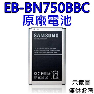 【台灣現貨】三星 Note3 NEO 原廠電池 N7505、N7507 EB-BN750BBC