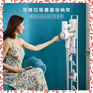 【臺灣現貨】吸塵器收納架 小米Lite 追覓 Dyson V6 V7 V8slim V10 V11 附輪子 收納架