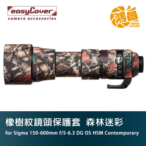 easyCover 橡樹紋鏡頭保護套 Sigma 150-600mm Contemporary 森林迷彩 C版