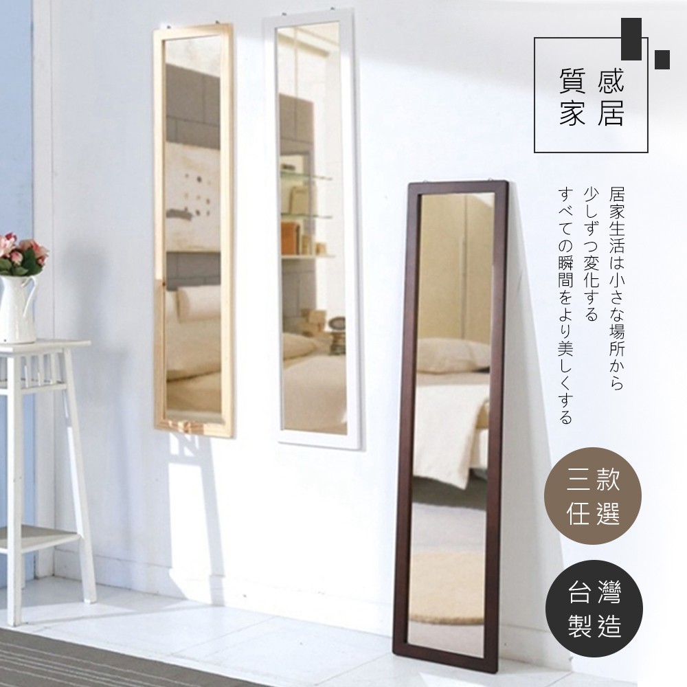 莫菲思 台灣製實木造型壁立鏡 鏡子 三色BJM