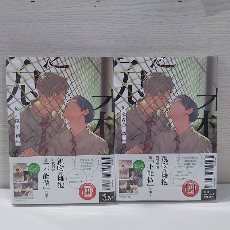 兔之森01 首刷限定版苑生bl 漫畫東立 蝦皮購物