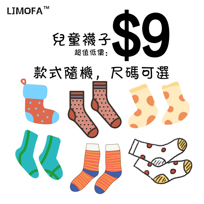 超值低價 1-12歲 兒童襪子 男女童襪子 款式隨機 尺碼可選 臺灣盲盒訂製款 物超所值 現貨隨機出貨 童襪批發
