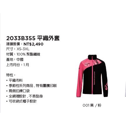 asics亞瑟士 22年男女同款平織運動外套風衣外套帽子可收特價2033B355-001