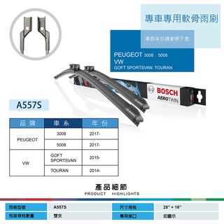 BOSCH專用型軟骨雨刷A557S 雙支28吋+16吋 適用福斯VW GOFT SPORTSVAN TOURAN