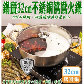 現貨》柚柚的店【鍋寶32cm不鏽鋼鴛鴦火鍋3200-285】火鍋盆 鍋子 家用不銹鋼火鍋 料理鍋 清湯涮鍋 美食鍋《批發