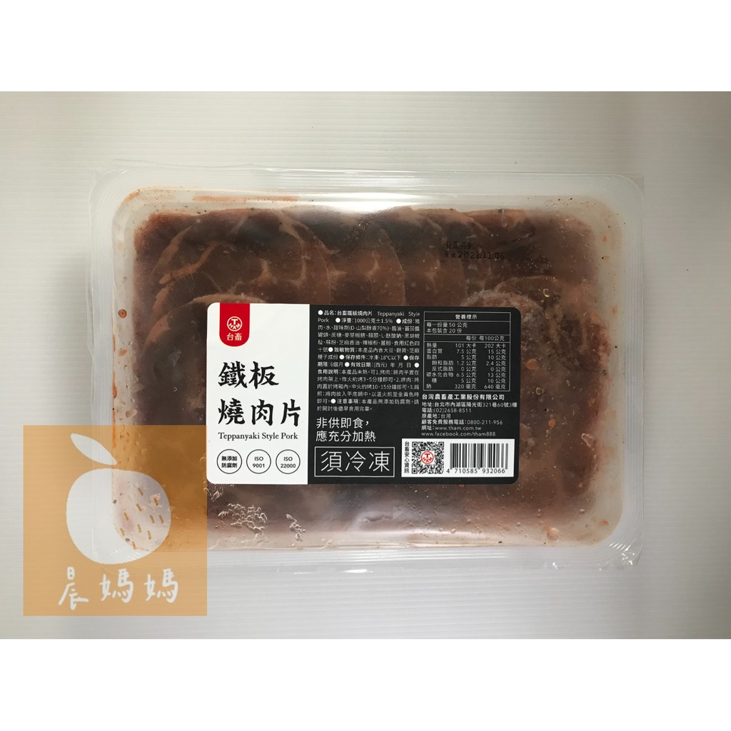 【晨媽媽】台畜燒烤肉片  1kg(約20入)/盒  早餐食材  冷凍食品  滿1600免運