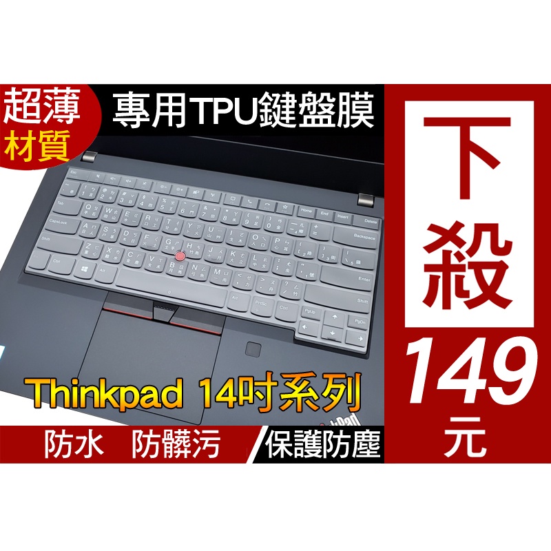 TPU 高透明款】 Thinkpad P43s T14s P1 X1 Extreme 14吋 鍵盤膜 鍵盤保護膜 鍵盤套