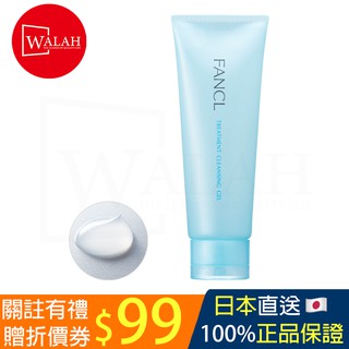 「Walah」🇯🇵日本直送 FANCL 芳珂 卸妝凝膠 120g