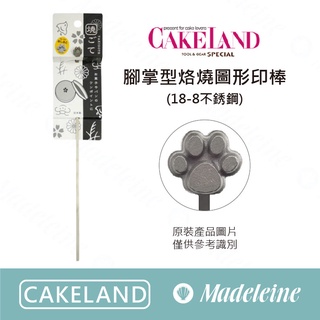 [ 瑪德蓮烘焙 ] cakeland 腳掌型烙燒圖形印棒 (18-8不銹鋼)