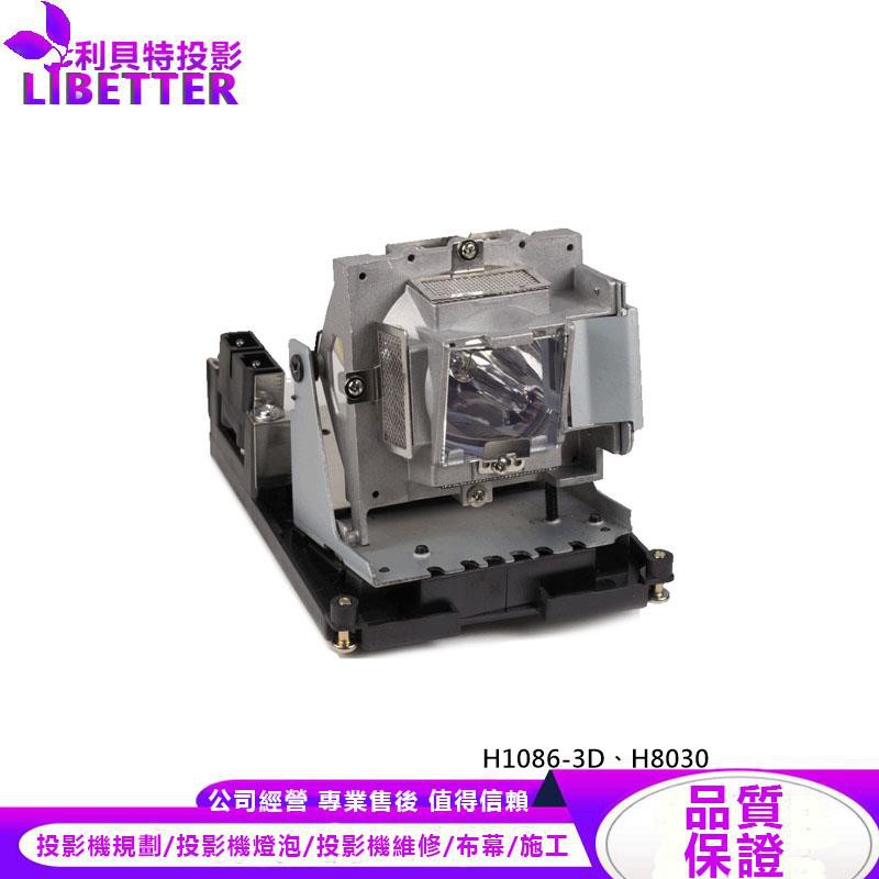 VIVITEK 5811116206-S 投影機燈泡 For H1086-3D、H8030