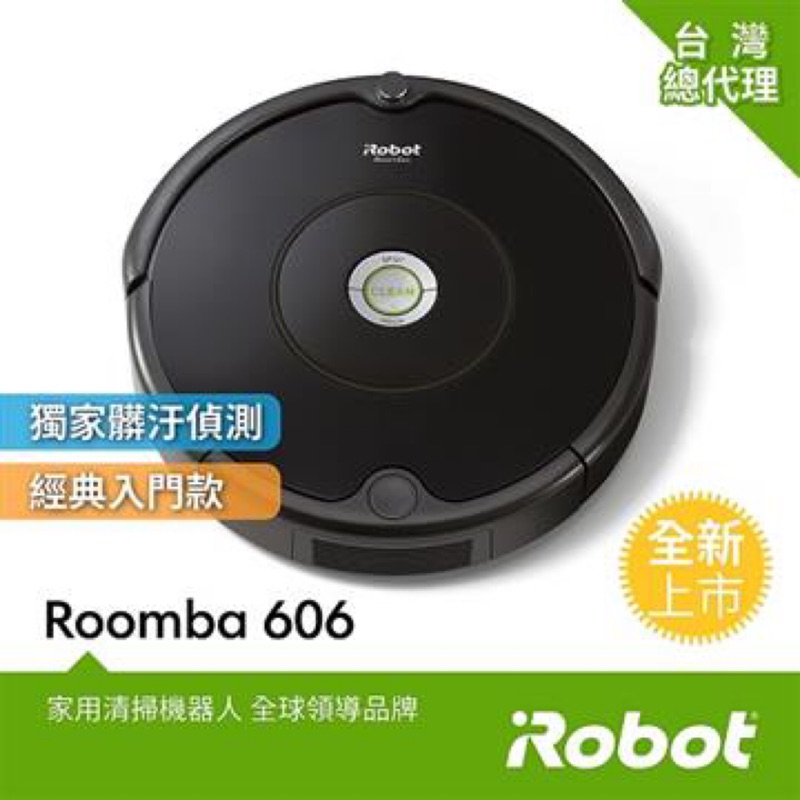 iRobot Roomba 606吸塵機器人