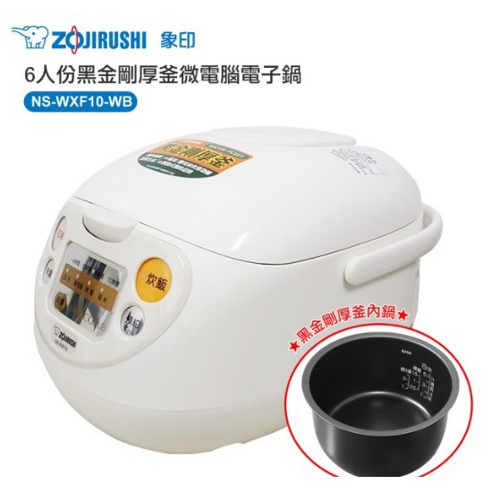 【全新品快速出貨/超取免運】ZOJIRUSHI 象印6人份黑金剛厚釜微電腦電子鍋NS-WXF10-WB