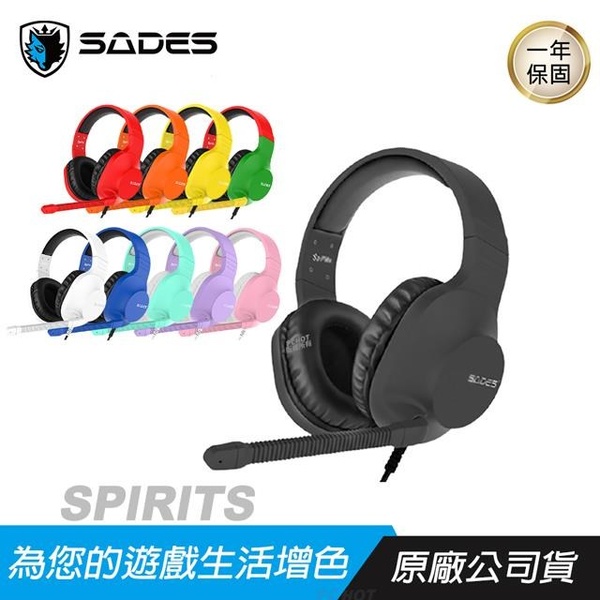 億嵐家具《瘋椅》SADES SPIRITS 精靈 10周年紀念限量款 耳機麥克風/50mm單體/加厚耳罩/輕量化
