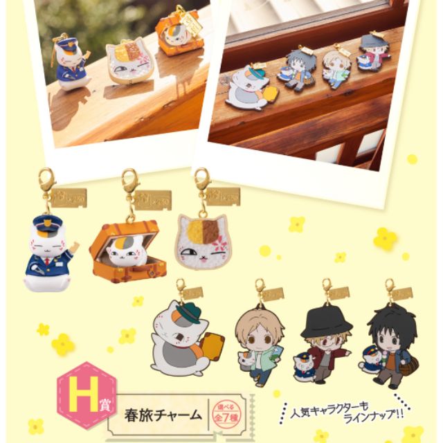 帳 夏目 友人
