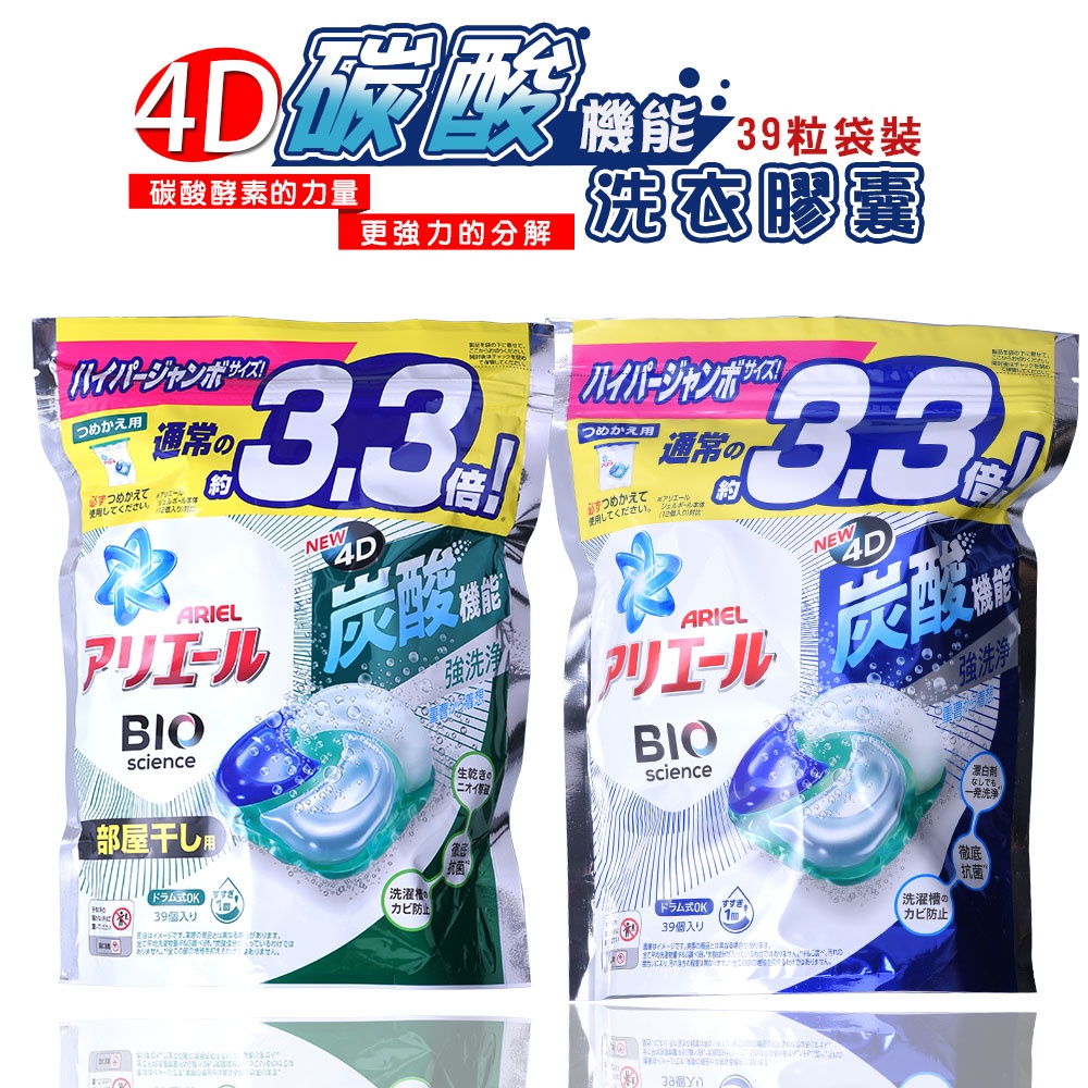 【現貨 日本境內款】 P＆G  ARIEL 碳酸機能洗衣膠球 洗衣球 39顆入  藍色 綠色 室內曬衣 日本 臻品小舖