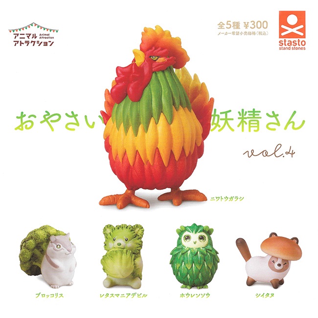 含稅 動物愛好系列 蔬菜妖精 造型公仔 P4 扭蛋 轉蛋 野菜精靈 野菜動物妖精 日本正版