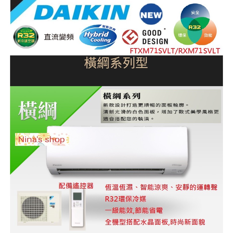 大金冷氣橫綱s系列 Ftxm71svlt Rxm71svlt 變頻冷暖一對一分離式適用8 10坪 蝦皮購物