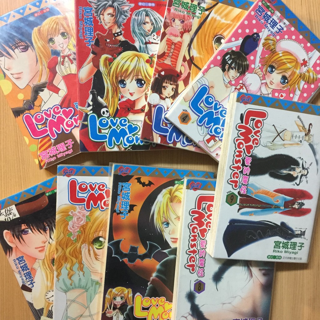 自有書 絕版漫畫 Love Monster 愛的魔怪1 9 宮城理子 蝦皮購物