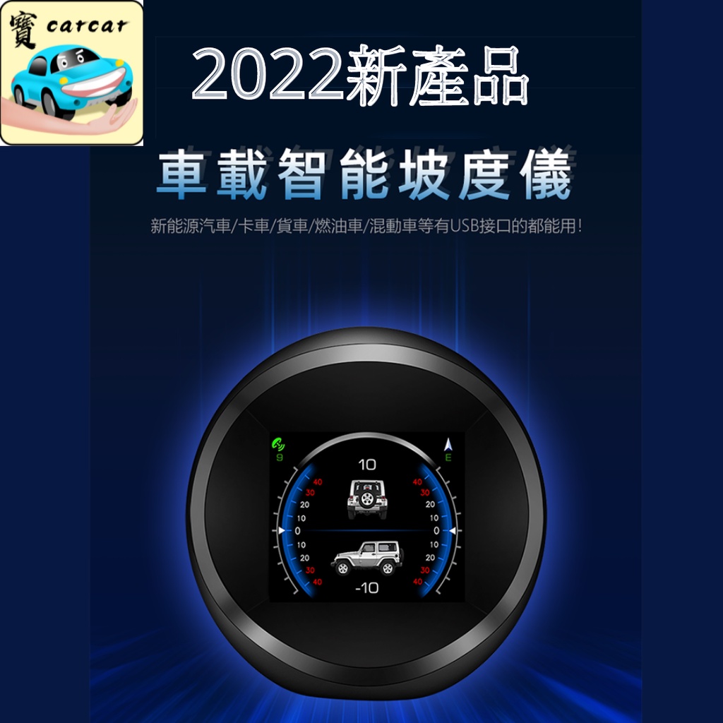 [2022新款][一年保固] 坡度儀 抬頭顯示器 汽車顯示器 平視顯示器 GPS時速