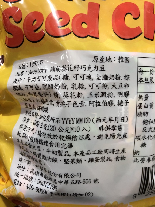 好市多costco 代購sweetory 繽紛葵花籽巧克力豆1公斤 蝦皮購物