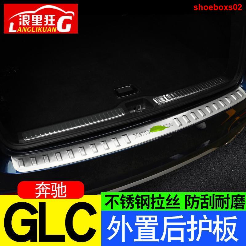 熱銷特賣適用賓士GLC後護板 glc260 glc300改裝後備箱尾門防護板裝飾配件