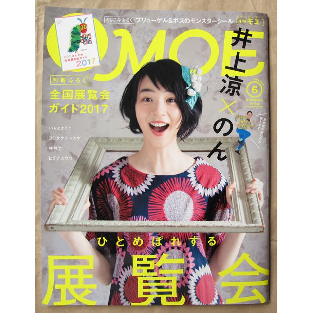 日版插畫設計雜誌 MOE 17年6月號 : 展覽會特集+能年玲奈