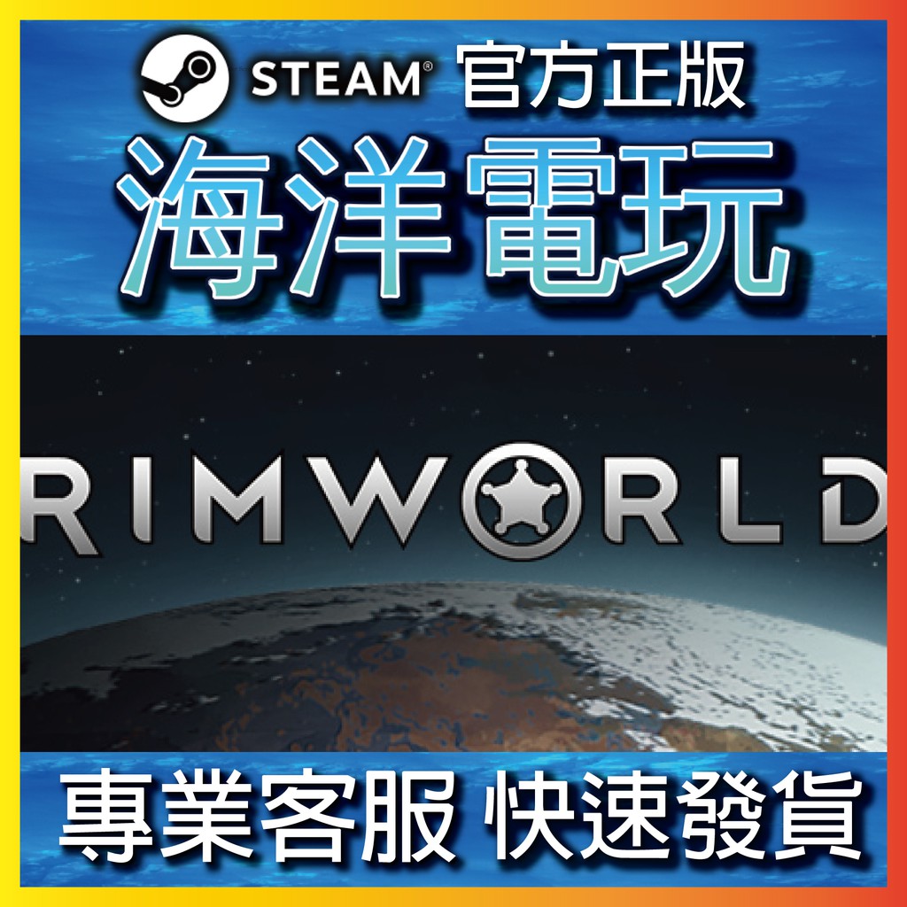 🐳海洋電玩🐳 RimWorld 邊緣世界 Steam數位正版
