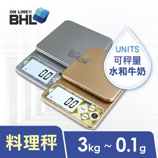 【BHL秉衡量電子秤】BHO+三段式精度電子秤3kg 料理秤/電子秤/烘焙秤/可測量液體/酵母/磅秤咖啡秤/磅秤