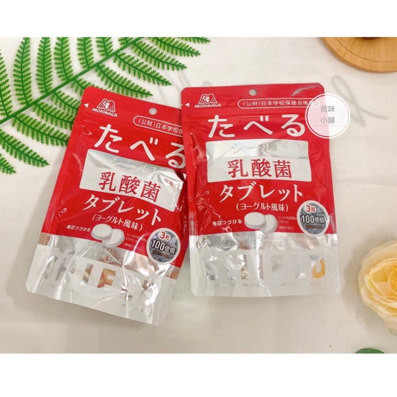 【拾味小鋪】日本 森永 SHIELD 乳酸菌錠  33g 優格口味
