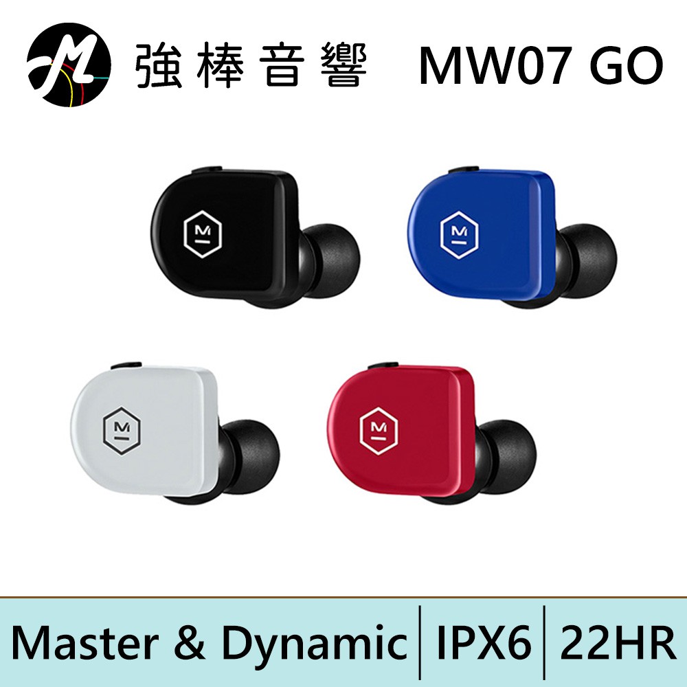 Master &amp; Dynamic MW07 GO 真無線耳機 | 強棒電子專賣店