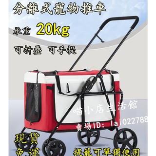分離式寵物推車 可手提 Bello 可折疊車包 遛狗溜貓戶外手推車 寵物推車 寵物提籠 寵物手推車