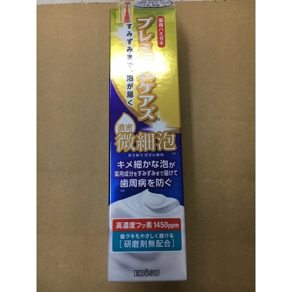 日本EBISU牙周護理濃密微細泡牙膏