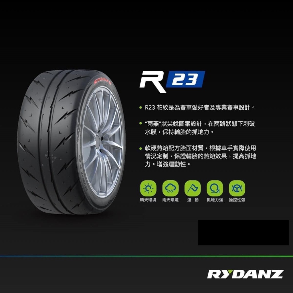 小李輪胎 Rydanz 雷登 R23 半熱熔跑胎 15吋全新輪胎 各尺寸 全規格 特價 歡迎詢價 詢問