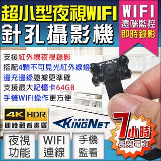監視器 針孔密錄器 WIFI 紅外線針孔 4K即時畫質 不可見光 微型監視器 微型攝影機 微型針孔